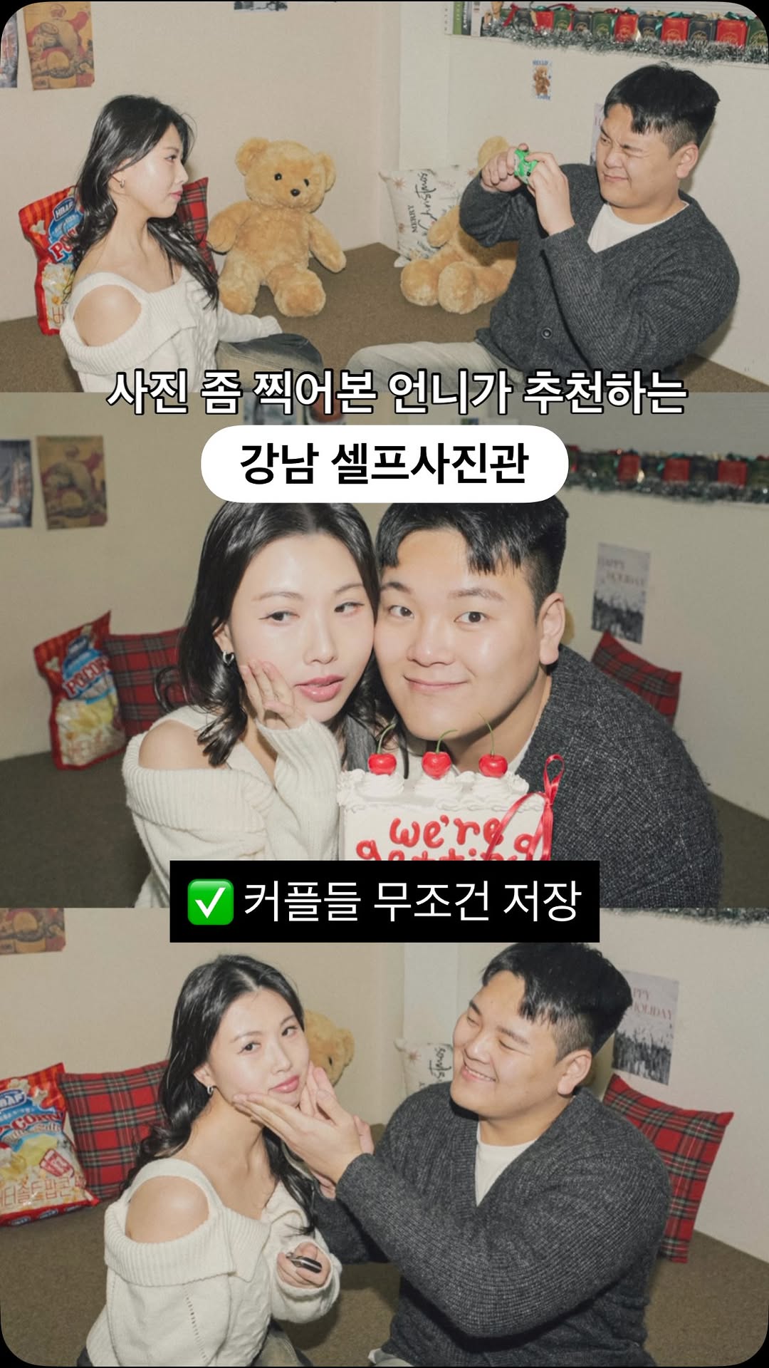 빈티지 커플 사진 남기고 싶은 날👩🏻‍❤️‍👨🏻

흑백공간 강남점(@studio_bnw20 )에서
데이트코스로 딱 !✨

네이버 알림받기하면 2만원 할인 쿠폰에 
2월 예약 혜택까지🫶🏻

✅저장 후 
남자친구, 여자친구와 가서 예쁜 추억 만드세요📸

📍서울 강남구 강남대로 110길 12 3층 흑백공간

#셀프사진관 #강남사진관 #광고