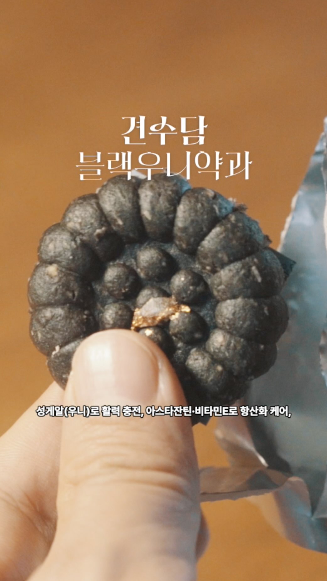 [협찬] #견수담
@gyeonsudam_official 
견수담 블랙우니약과

시니어견을 위한 올인원 건강 케어 간식 찾고 있다면 🐶✨
우리 집 허스키 겨울이도 한 번에 반해버린 견수담 블랙우니약과 소개할게요.

성게알(우니)로 활력 충전, 아스타잔틴·비타민E로 항산화 케어,
보스웰리아로 관절 영양, 프로바이오틱스로 장 건강까지—
간식 하나로 4가지 핵심 케어를 간편하게 챙길 수 있어요.

오징어 먹물로 자연스러운 블랙 컬러,
오징어먹물 + 코코넛 오일의 달콤·고소한 향으로 기호성 최고,
금가루 포인트와 사탕수수 특수지 패키지로 선물용으로도 딱🎁
노즈워크 활용도 가능하고, 약과 1개가 소형견 기준 하루 권장량이라
바쁜 아침에 찢어서 간식 세팅하기도 좋아요.

시니어견 건강, 어렵게 말고 맛있게 챙겨보세요 🖤🐾

#애견간식 #강아지간식 #애견약과 #약과 강아지수제간식 애견수제간식 강아지 블랙우니약과 애견 반려동물 반려견간식 반려견