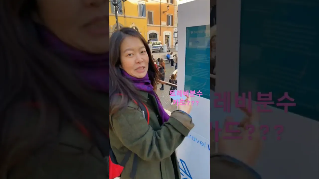 트래블월렛으로 트레비분수에서 소원빌기! 신박한 소원!!!