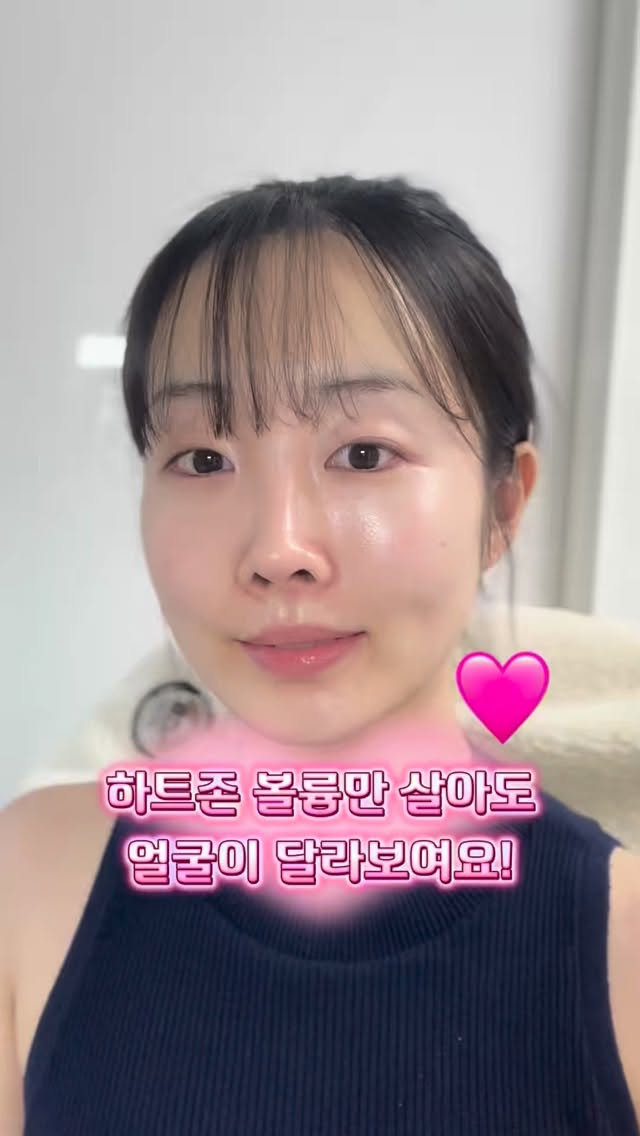 #제품제공
아니요… 얼굴이 달라 보이는 이유, 기분 탓 아니었어요.

요즘 얼굴 중심이 또렷해졌다는 말 많이 듣는데,
하트존이 차오르니까 인상이 확실히 달라 보이더라고요.
핑크 젤리 캡슐이 피부에 스며들면서
윤광 + 볼륨 + 피부결까지 같이 정돈되는 느낌.

특히 팔자·눈가처럼 꺼지기 쉬운 부위에 발라주면
얼굴이 평면적으로 보이지 않고 입체감이 살아나요.
요즘 화장도 훨씬 잘 먹어서
스킨케어 루틴에서 빠질 수 없는 세럼이에요.

@tiam_korea @tiam_global

#TIAM #티암 #PDRN세럼 #콜라겐세럼