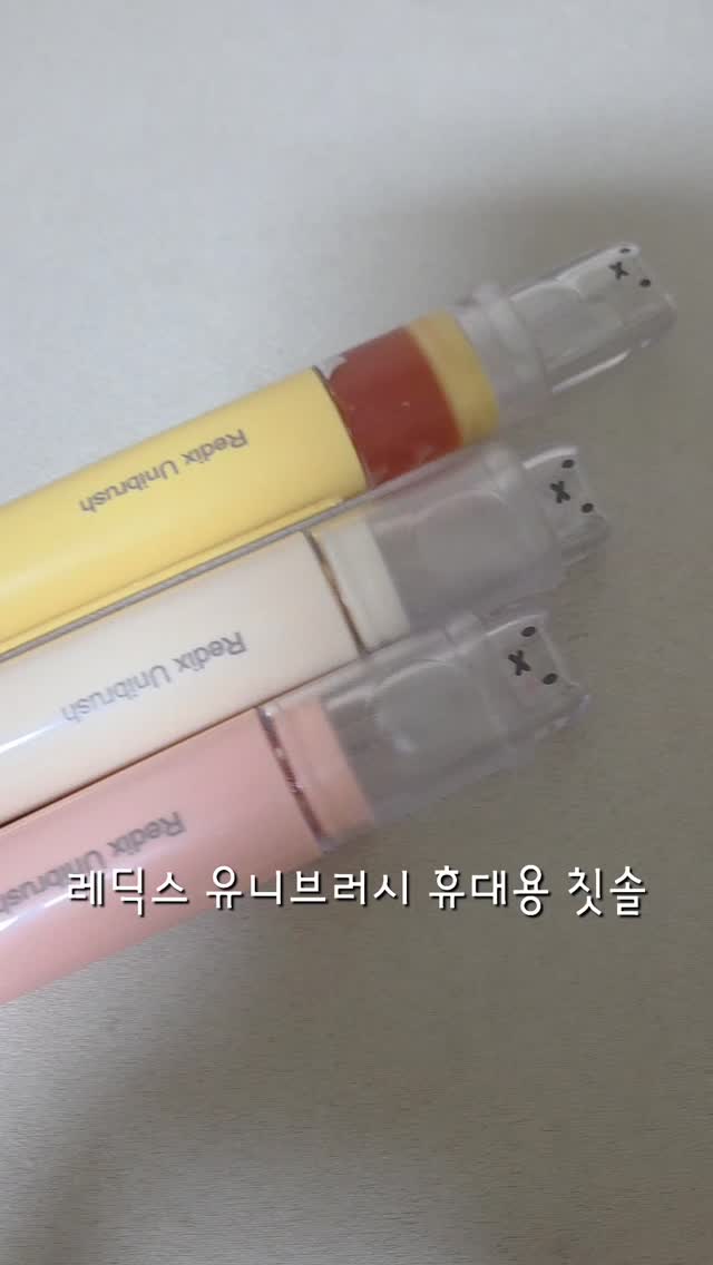 #협찬
@redix.kr
@redix_contact

요즘 외출이 많아져서 가글 챙겨다니는데
영~ 시원치않아서 사용해본 레딕스 유니브러시!

칫솔따로 치약 따로 갖구댕기다가 
치약이 저번에 뚜껑이 열어져서 가방에 다...난리났던 기억에..
안갖고댕기고 가글로 해결했는데

칫솔모도 좋고 미니멀해서 넘 좋음

★ 출시기념 3월 한정 할인 이벤트 진행중 ★

#유니브러시 #레딕스 #레딕스유니브러시 #여행용칫솔 휴대용칫솔 여행필수템 직장인칫솔 학생칫솔 여행용키트 칫솔추천 일체형칫솔