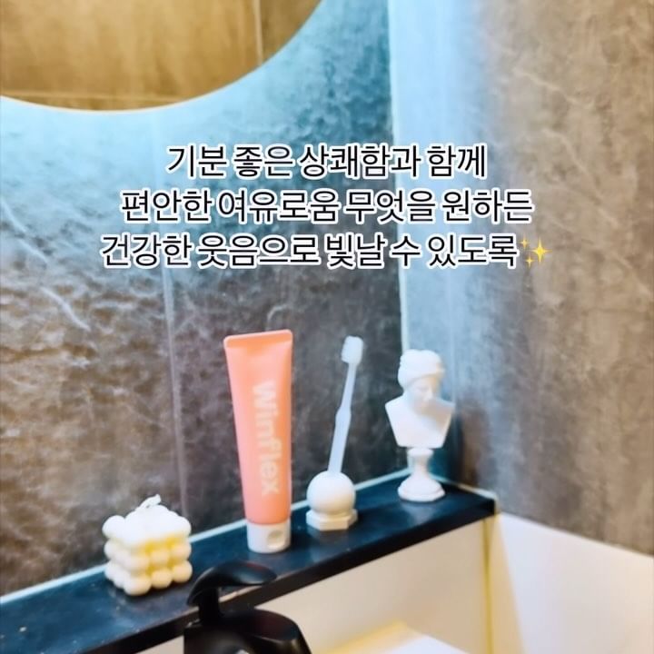 #광고
아름다운 미소가 더욱 눈부시도록, 윈플렉스로 핑크스마일!
잇몸이 건강해야 웃음에도 자신감이 생기죠!
웃음 자신감은 핑크치약 윈플렉스로✨
잇몸과학 45년 기술력으로 탄생한 윈플렉스 치약은
잇몸관리 핵심성분인 에티즘(ETIZM)과 약효성분 함유로
잇몸관리에 특화된 프리미엄 잇몸건강치약이라
충치예방 및 구취제거, 백태 개선 효과를 한 번에‼️
할 수 있는 올인원 잇몸건강치약이예요
건강한 선홍빛 잇몸처럼 화사한 예쁜 핑크색 치약 윈플렉스는
프리미엄 치약이라 욕실에 두면
인테리어 분위기도 너무 예뻐지는것 같아요
그리고 상쾌하고 깨끗한 사용감이 대만족!💕
약국에서만 구매할 수 있었던 잇몸건강치약을
이제는 DK샵에서도 쉽게 구매할 수 있어요!
윈플렉스로 자신감 있는 핑크스마일 하세요!
#윈플렉스 #핑크치약 #잇몸치약 #핑크스마일 #윈플렉스치약
#잇몸건강치약 #선물추천 #프리미엄치약 #WINFLEX
