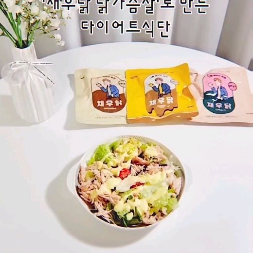 #협찬
날이 따뜻해지면 옷도 얇아져서
#다이어트 를 시작했어요🤭
-
다이어트 하면 닭가슴살이잖아요?
#실온보관 이 가능하고 다른 조리없이
바로 먹을 수 있는 《채우닭 닭가슴살》로
닭가슴살 샐러드로 식단중인데요
'채우닭 닭가슴살'은 먹기 전 꾹꾹 누르면
결대로 찢어지고 안에 육수가 있어서
닭가슴살이 너무 부드럽고 맛있어요❗️😍
맛도 다양해서 골라먹는 재미까지 덤〰️
-
냉장고, 냉동실 차지없이 실온에서 보관하며
편하게 먹을 수 있는 채우닭 닭가슴살로
맛있게 다이어트 하세요🤍
@chaewoodak
.
.
.
.
.
.
.
.
.
.
.
#실온닭가슴살 #식단 #닭가슴살 #닭가슴살샐러드 #샐러드 #다이어트식단 #다이어터 #닭가슴살맛집 #식단 #맛있는닭가슴살 #부드러운닭가슴살 #건강식단