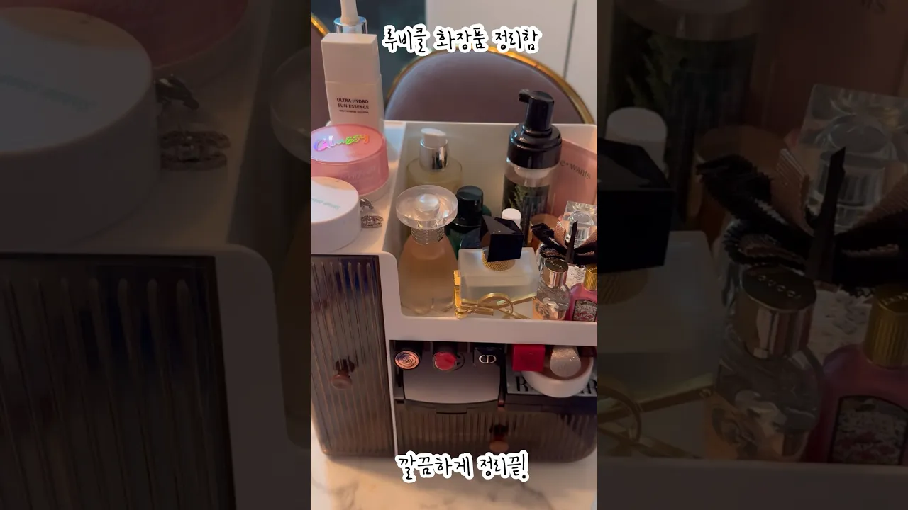 너저분한 화장대 화장품 정리함으로 간편하게 정리 끝!
