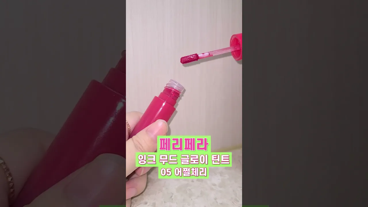 [내돈내산 리뷰] 올영세일 오버립 X 글로우립 여름 쿨톤 꿀조합