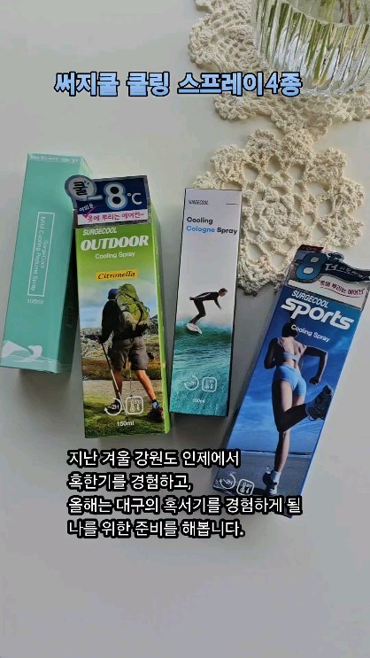 #광고#써지쿨#뿌리는에어컨#쿨스프레이#쿨링스프레이#냉각스프레이#아이스스프레이#낚시필수품#캠핑스프레이#등산필수품#등린이#골린이