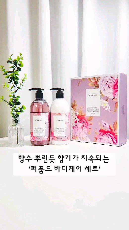 #광고
향수를 뿌린듯 향기가 은은하게 지속되는
《퍼퓸드 바디케어 세트》예요🫶
-
명품L사 향수를 재현한 향이 건조함과 미세먼지로
지친 피부와 마음에 활력을 더해주고 에코서트
인증 성분으로 홈스파 케어를 즐길 수 있는데요
부드럽고 풍성한 거품이 산뜻하게 피부 노폐물을
클렌징해주고 알란토인 성분과 식물성 줄기세포,
에델바이스 캘러스 추출물이 민감한 피부를
진정시켜주는데 도움을 주고 피부를 보호해줘요😍
-
바디로션의 식물성 오일 성분은 예민하고 건조한 피부에
수분과 영양 공급을 동시에 주어 오랫동안 촉촉하게
케어해주고 바로 스며들어서 끈적임이 없어요
달콤한 체리향에 포근한 아이리스 꽃향기,
그리고 달콤한 바닐라와 통카빈이 어우러진
따뜻하고 신비로운 '바이올렛머스크' 향기가
하루 종일 기분을 좋게 만들어줘요😘
-
퍼퓸드 바디케어 덕분에 향수 안뿌려도 되서 좋고
고급스러운 패키지가 선물로도 넘 좋아요🩷
.
.
.
.
.
.
.
.
.
.
.
#바디케어 #홈스파 #plan36.5 #바디워시 #주름개선 #바이올렛 #살냄새 #바스칸바이오제약 #바디워시추천 #바디로션 #바디로션추천 #바디케어선물세트 #바이올렛머스크 #좋은향기 #향기