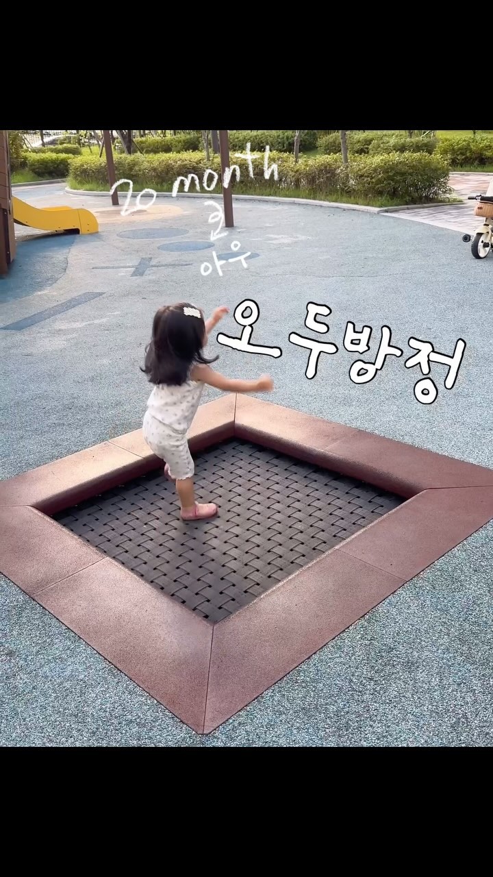✨ 오두방정 떨며 퐁퐁타기 ㅋㅋㅋ
우리딸 탭댄스 추는 줄 💃🏻ㅋㅋㅋㅋㅋㅋㅋ
⠀⠀⠀⠀⠀⠀⠀⠀⠀⠀⠀⠀⠀⠀⠀⠀
트램폴린은 영 입에 안붙네요 ㅋㅋㅋㅋ
저 어릴땐 퐁퐁이라 그랬는데…. ㅋㅋㅋ
⠀⠀⠀⠀⠀⠀⠀⠀⠀⠀⠀⠀⠀⠀⠀⠀
⠀⠀⠀⠀⠀⠀⠀⠀⠀⠀⠀⠀⠀⠀⠀⠀
⠀⠀⠀⠀⠀⠀⠀⠀⠀⠀⠀⠀⠀⠀⠀⠀
/
#퐁퐁 #트램폴린 #놀이터에서놀기 #20개월아기
#딸맘일상 #오두방정 #딸바보 #아기여워챌린지