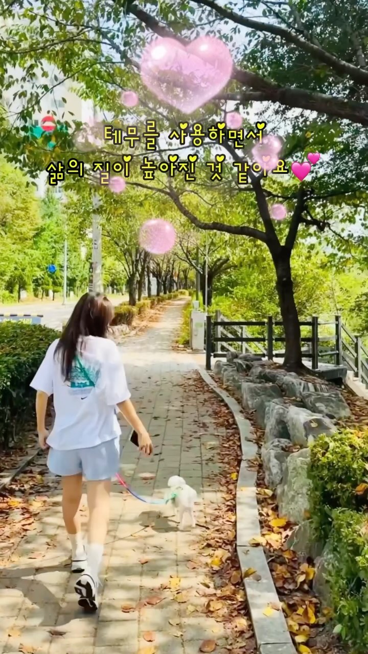 가을이 왔어요!🍂
산책은 사계절 필수🐶
이번 가을에는 테무템 덕분에
산책길이 더 즐거워졌어요. 🐾
놀라운 가을 테무템🍂
'핸즈프리' 덕분에 두 손이 자유로운 즐거운 산책!! 편리한 핸즈프리 강아지 목줄과 핸즈프리 배변 봉투 홀더 덕분에 너무 편해졌어요
wow 산책길이 이렇게 편리할 수 있다니!
요즘 테무를 사용하면서 삶의 질이 높아진 것 같아요. 테무에서 훨씬 저렴하게 구매할 수 있어서 이제는 필요한 게 생기면 테무부터 보게 되네요‼🎵🎶 그리고 육아템도 많아서
아기를 키우는 부모님께도 추천드려요🎵🎶
저와 함께 #가을테무깡 포스팅하시고 최대 5만원 쿠폰을 받으실 수 있는 기회를 잡으세요!
#가을테무깡 #테무애견용품 #핸즈프리 #하네스 #강아지용품
#애견용품 #애견용품추천 #배변홀더 #쇼핑