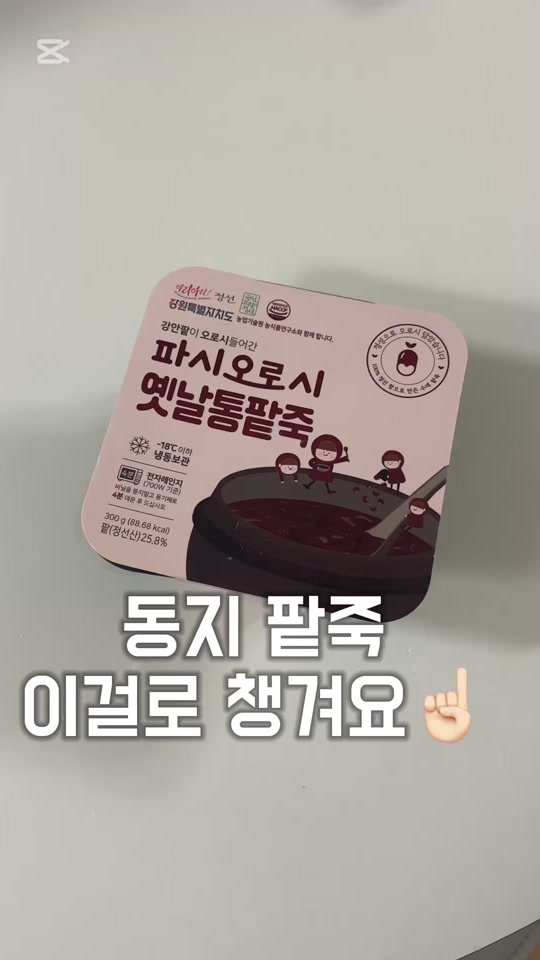 #광고 동지에는 팥죽을 먹어줘야죠❤️ 24년도 햇팥으로만 만든 파시오로시 통팥죽은 특 1등급의 팥이 가득 들어있어요 간편하게 전자레인지에 데워 뜨끈하게 먹어도 좋고 칼국수랑 곁들여 먹으면 팥칼국수 완성! 정말 간편하니까 동지에 팥죽 꼭 챙겨먹어요 🙌🏻 #팥죽 #통팥죽 #국산팥죽 #국산통팥죽 #국산팥 #팥빙수 #국내산팥 #옛날팥죽 #옛날통팥죽