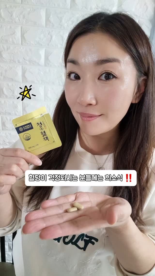 #광고 #청혈책 @korealongevity_lab
하루 단 2알로 혈당관리 간편하게 하세요!!! ✨️🤗✨️
가족력이 있어서 혈당을 계속해서 관리하지 못하면 합병증이 또 무섭게 다가왔어요~
청혈책은 실제로 먹어보고 좋다는 후기 3000개 이상이라니 저도 무척 궁금했는데요~
주요 3가지 혈당에 도움되는 영양성분과
바나바잎, 은행잎추출물, 코큐텐,
모든 영양소 식약처 기준 최대함량!
현대인들에게는 필수적인 아이템이더라고요!!!
25년 약국입점된
140년 역사의 연세대학교 연세생활건강에서 만든 청혈책
역시 드시고 효과 없으면 100% 환불 내세울만 한듯 👍
식사 후 매일 동일한 시간에 드셔야 혈당을 낮추는데 도움을 받을 수 있다니 저처럼 혈당 걱정이신분들 저탄수화물 식단, 운동, 혈당관리영양제 챙겨먹기 잊지마시고!!!
하루 2정 1포 충분한 물과 함께 섭취해보세요!!! ❤️
.
.
.
#연세청혈책#혈당낮추는방법#혈당영양제#연세혈당영양제
#대한장수연구소 #식후혈당낮추는방법 #식후1시간혈당 #식후2시간혈당 #식후혈당300