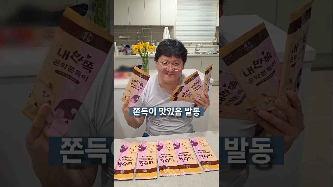 쫀득이 맛있음 발동 #shorts