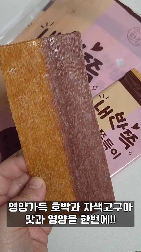 #광고
여러분 반반쪽득이를 아시나요⁉️
내반쪽 곤약쫀득이를 소개해드릴께요!!!
영양가득 호박과 자색고구마 맛과 영양을
2가지맛을 한번에 즐길 수 있어요!!!
식이섬유가 풍부한 곤약으로
포만감은 UP 칼로리는 DOWN!!!
영양가득 슈퍼곡물 국내산 현미 &찰보리로
더 맛있게 건강하게 즐길 수 있는 간식이예요!!!
무향료 무착색료 무보존료 HACCP 인증 안전먹거리로
아이들 간식으로도 다이어트간식으로도 넘 좋아요❤❤
.
.
.
#협찬 #순수한집 #내반쪽곤약쫀드기 #곤약
#내반쪽곤약쫀득이 #내반쪽쫀득이 #내반쪽쫀드기 #순수한집곤약쫀드기 #순수한집곤약쫀득이
#추억의간식 #쫀드기 #쫀득이 #간식추천
#아이간식 #다이어트간식 #간식스타그램