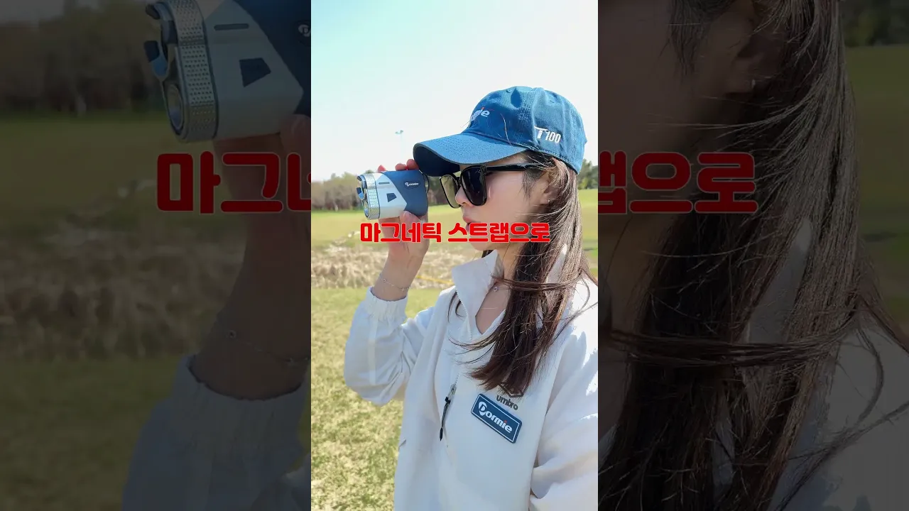 도미 T100PRO 골프거리측정기와 도미 골프용품 필수 관리법