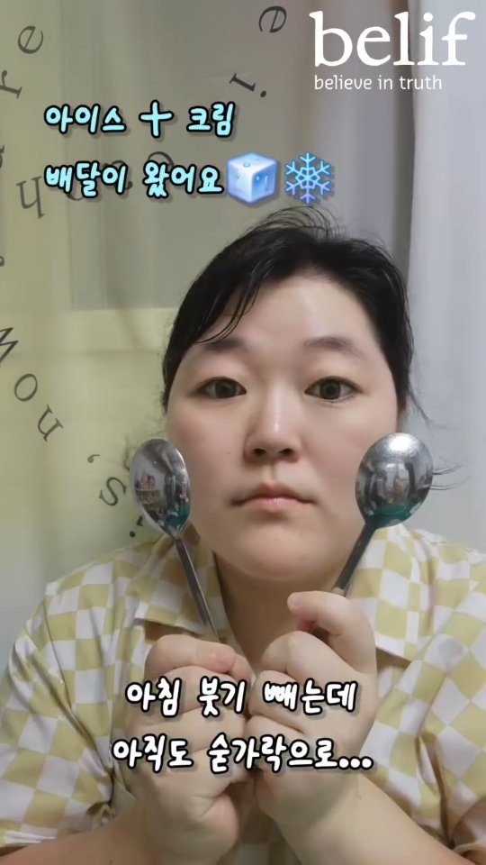 #광고
아이스 + 크림 배달이 왔어요🧊❄
아침 붓기 빼는데 아직도 숟가락으로...
이젠 빌리프 아쿠아 밤 프로즌 크림으로
붓기와 모공 케어 관리 가능해요!!!
쿨링 젤 X 프로즌 캡슐 조합
피부 온도 즉각 쿨링❄️ -6.05℃
더운 날씨에 뜨거운 열로 인해 자극받은
건조한 피부에 수분감을 꽉 채워줘서
피부 보습💦 303.1% 즉각 개선시켜줘요!!
저자극 포뮬러로 민감성 피부 여드름 피부에도
사용 가능하고 쿨링 디바이스를 사용해주면
정말 시원하고 빠르게 얼굴 붓기 케어 가능해요!!
빠르고 강력한 쿨링은 기본!!
붓기 X 모공까지 원샷 케어
화장 잘먹는 피부 베이스 완성✨✨
.
.
.
#협찬 #빌리프 #belif #프로즌크림
#냉찜질크림 #퀵쿨링붓기완화
#ICY캡슐쿨링 #쿨링폭탄 #붓기X모공
#붓기빼기 #붓기케어 #모공케어
#붓기크림 #모공크림 #붓기관리