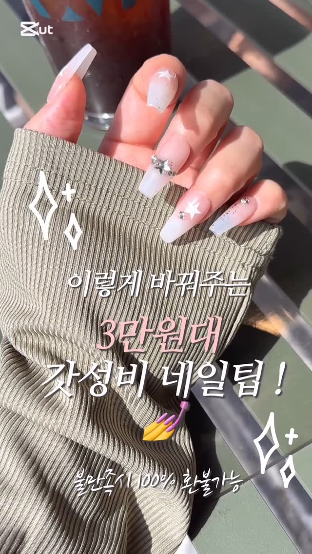 @fingerheel #유료광고
네일을 좋아하는 제가 요즘 빠진 수제네일팁 #핑거힐 💅
저는 직업특성상 네일을 자주 하지는 못하는데,
요건 붙였다 뗐다 가능한 팁이라, 하루만쓰고 보관해 놓아도되고, 더 길게 붙이고 싶은날에 써도돼요!
디자인도 너무예쁘고, 3만원대 갓성비 네일이라 비용 부담도 적어요 :)
핑거힐 붙이고 예쁜 여름 보내보세요☀️✨
#네일 #수제네일팁 #네일추천 #네일팁추천