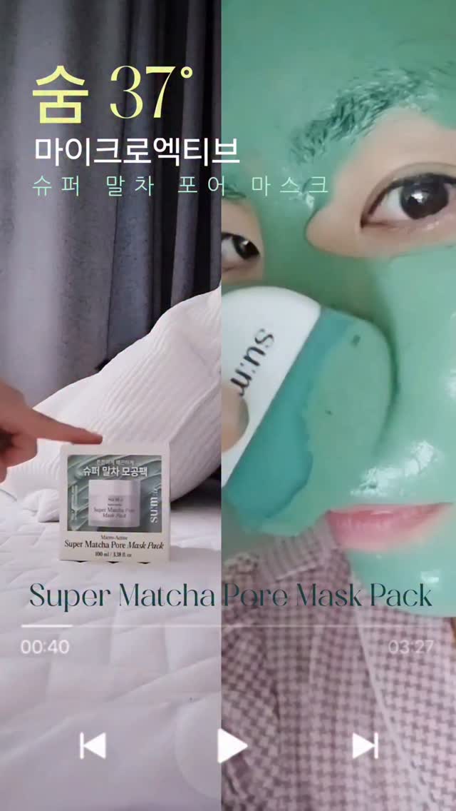 지금 나는, #숨37 말해요! 잠깐만요. 내 피부,
#모공올인원팩 하나로! 피부 밀착감을 높여주는 마이크로액티브 슈퍼 말차 포어 마스크팩과 아침 일상을 보내요! 💚
초록빛의 크리미가 피부 보습과 모공까지 한번에!
피부고민 리셋하기:: 주1회 나를 위한 힐링시간은 숨과 함께하기
Matcha blended complex* 16%와 녹차수ㆍ녹차추출물을 함유 덕분에 빠른 진정효과가 느껴지네요!
모공관리! 지금 나에게 꼭 필요해요.
@𝐬𝐮𝐦𝟑𝟕_𝐨𝐟𝐟𝐢𝐜𝐢𝐚𝐥
#광고 #슈퍼말차모공팩 #모공탄력케어 까지🙌