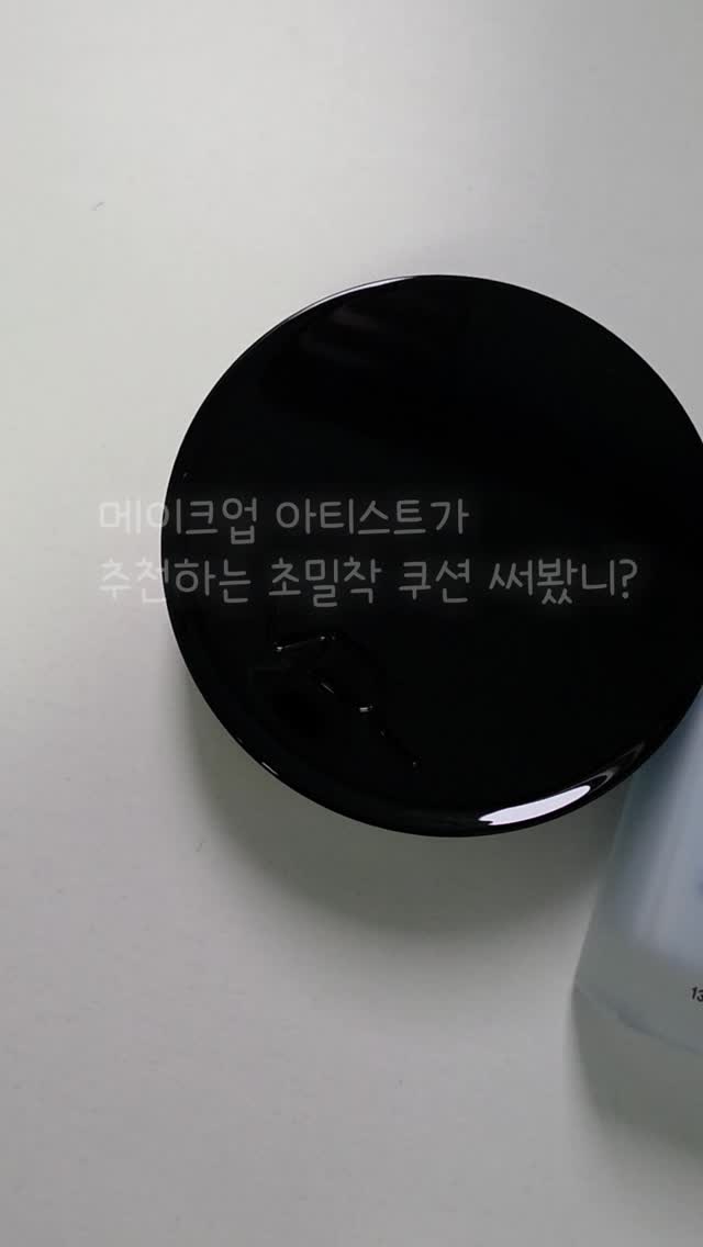 #광고 요즘 데일리 베이스로 쓰고 있는 #VDL쿠션 ✨
얇게 밀착되는데 모공 커버가 자연스러워서 오후에도 들뜸이 덜하다
무겁지 않고 뽀송하게 유지돼서 피부 표현이 쵝오‼️
🔺️ 24시간 피부결 커버 지속
🔺️ 24시간 피부모공 커버 지속
✔️🔺️24시간 잔주름 커버 지속
이번 올리브영 기획 세트는
본품 + 동일 호수 리필 + 세레니티 프라이머(증정)까지 구성되어 있어서
가성비도 꽤 괜찮아요
뽀샤한 피부표현 원하시면 지금 바로 시작‼️
#VDL#브이디엘#커버스테인퍼펙트쿠션#매끈필터쿠션