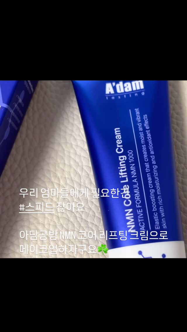 #광고 아담공방 #타임머신크림 #바르는NMN #NMN크림 #저속노화 #노화방지 #노화예방 #안티에이징크림 #웰에이징 #주름개선크림 #아담공방크림 #아담공방NMN크림
