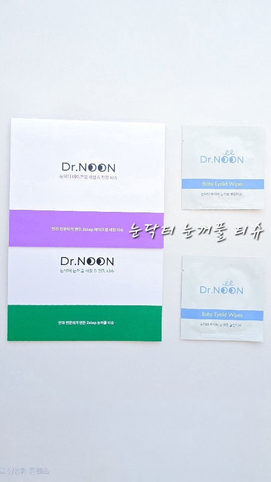 #협찬 #제품제공 #협찬이지만솔직후기
현직 안과의사가 만들어서 믿고 쓸 수 있는 눈꺼풀티슈
이런분들께 추천드려요
📍눈닥터 베이비 눈꺼풀 클린티슈
✔눈가 피부가 예민하고, 안구 건조로 불편할 때
✔알레르기,아토피 때문에 눈이 가려울 때
✔눈꼽이 자주 끼고, 눈물이 자주 날 때
✔다래끼, 눈병 예방이 필요할 때
✔눈물샘 막힘, 눈꼽감기로 아기가 고생할 때
📍메이크업 세정 티슈
✔아이 메이크업 때문에 다래끼, 눈꺼풀염이 자주 생기는 분
✔리무버 사용 직후 이물감으로 불편한 분
✔여행을 위한 휴대용 제풍이 필요한 경우
✔순한 리무버 제품을 찾고 계신 분
📍눈꺼풀 티슈
✔오랜시간 컴퓨터를 사용하시는 분
✔렌즈착용으로 눈이 불편한 경우
✔장기간 스마트폰을 사용하시는 분
✔눈화장을 지운후에도 찝찝한 경우
✔냉.난방기로 눈이 건조한 경우
✔미세먼지가 심한날 눈이 뻑뻑하신 분
❣️베이비 눈꺼풀 클린티슈 후기❣️
서아의 속눈썹에 이물질이 묻고, 눈꼽이 끼일 때마다
손으로 닦아내기 걱정되더라구요.
세균감염의 위험때문에 씻길 때까지 그대로 둔 적도 있어요.🥲
하지만 이젠 그런 걱정없이 야외에서도 간편하게 뜯어 위생적으로 사용 가능하니 좋아요👍
❣️메이크업 세정 티슈 후기❣️
평소에 샤워할 때 물이 들어가도 눈이 따가워서 못뜨던 사람이 저에요...
조금만 긁혀도 붉어지고 따가워지는 초초 예민 피부를 가진 사람인데
클렌징 할 때도 눈이 너무 아파 눈화장은 최대한 안하려고 하는데
눈닥터 메이크업 세정 티슈로 화장을 지울 때는 눈따가움 없이 부드럽게 제거가 되서 너무 좋았어요.
협찬템이지만 찐으로 강추👍
❣️눈꺼풀티슈 후기❣️
잠들기 전 뻑뻑한 눈에서 벗어나 눈을 편하게 해줘서 좋았어요.
육아하면서 잠을 많이 못자 눈이 항상 뻑뻑한 느낌이었는데 인공눈물로도 해결안되던 뻑뻑함이 완화되니 너무 신기하더라구요!
요거 하는 동안이라도 눈을 감고 티슈를 위에 올려두니 힐링티슈 이름 그대로 힐링이 되는 기분이에요😊
#눈닥터 #눈꺼풀세정티슈 #눈티슈 #체험단
*눈곱이 바른말이나 편의상 눈꼽으로 사용하였습니다.