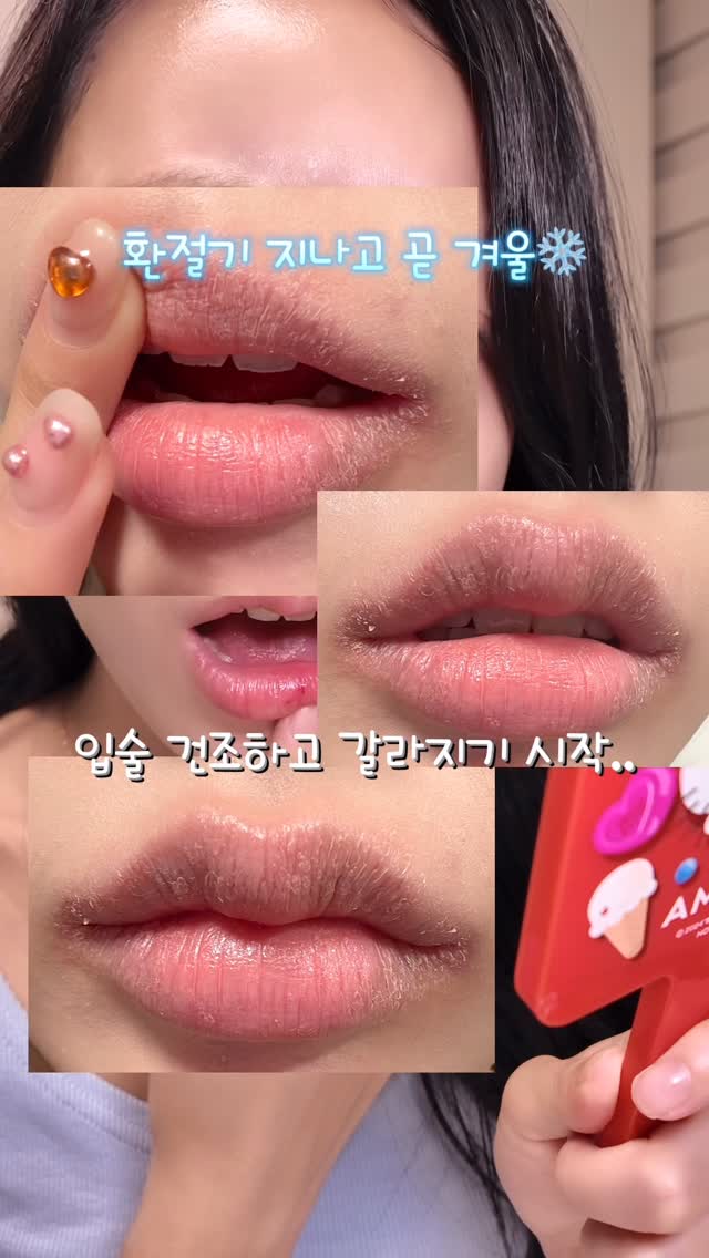 #광고 올리브영 겨울 필수템⁉️ 770만개 팔린 인생립밤🫦
💚히말라야 오리지널 비건 립밤 @himalayakorea_official
누적 판매량 770만 개 돌파! 누구나 한 번쯤 써본 ‘인생 립밤’
라이트하면서도 촉촉한 텍스처로 데일리 립밤은 물론, 메이크업 전 기초템으로도 딱!
식물성 유래 원료만 사용한 비건 인증 립밤이에요👍🏻
1. 전 세계가 선택한 립밤
83개국 판매, 누적판매량 7,757,093개 → 히말라야 베스트 & 스테디 셀러
2. 히말라야 독자성분★
탁월한 진정 효과의 우그리티아팅토리아잎오일 (Wrightia Tinctoria Leaf Oil) 함유되어
거칠어지고 약해진 입술 피부를 보호하는데 도움
3. 5가지 보습 오일 성분 함유
당근씨오일을 포함한 코코넛오일, 밀배오일, 캐스터오일 등 5가지 보습 오일 성분이
입술에 풍부한 영양과 보습 제공하고 자연스러운 윤기와 생기 부여
4. 식물성 성분, 비건 립밤
동물성 원료 및 동물실험 NO, 한국 비건 인증원 공식 인증 완료! 피부와 환경까지 생각한 비건 립케어
LINE – UP
1️⃣ 스트로베리 글로스 립밤 | NO 인공 색소, 딸기씨오일 고유의 색상 그대로 자연 발색
2️⃣ 울트라 모이스처라이징 코코아 버터 립밤 | 코코아씨드 버터 성분으로 입술 보호 + 고보습 케어
3️⃣ 허니 글로스 립밤 | 벌꿀성분 함유 꿀광 코팅 립밤, 12시간 보습 지속 효과 인증
#히말라야립밤 #올리브영립밤 #히말라야비건립밤 #올리브영비건립밤 #올리브영립밤추천 #비건립밤추천 #립밤 #올리브영 #올리브영추천템 #올영추천템 #올영세일 #올리브영추천 #립밤추천 #겨울립밤 #입술각질 #입술보습