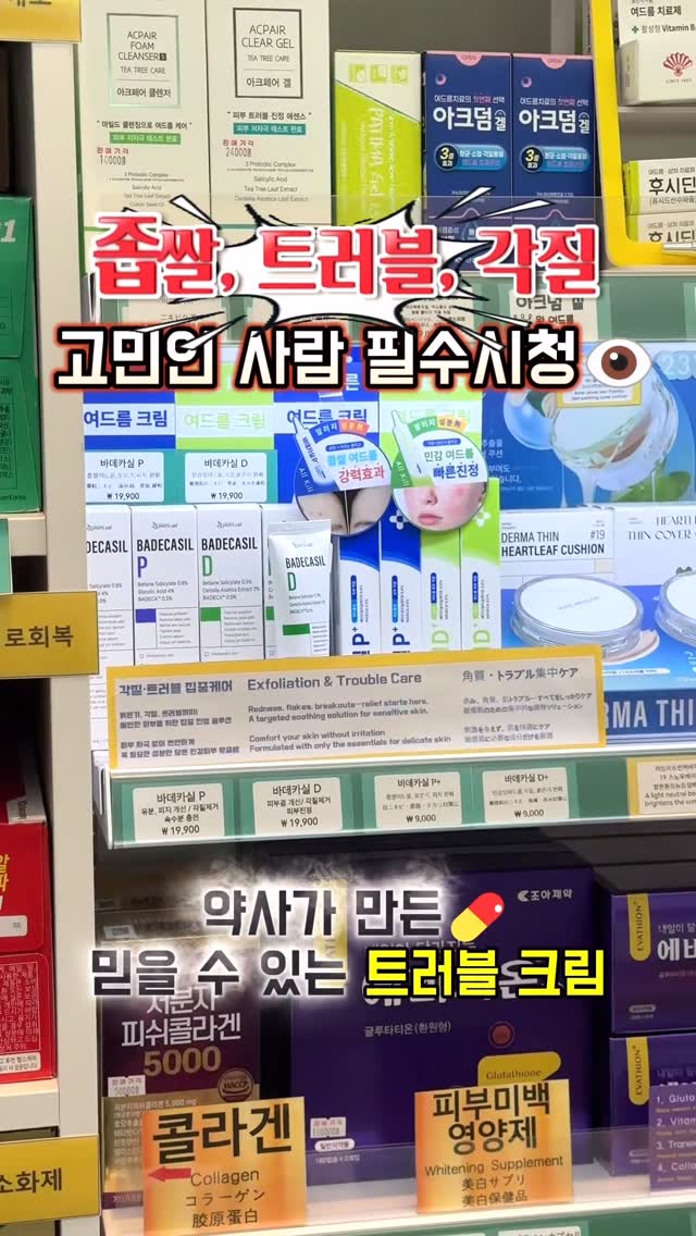 약사가 만든💊 각질케어 끝판왕 크림⁉️
각질, 트러블, 요철 싹 없애줘서 화잘먹 피부 완성✨
약국에서도 만날 수 있는 믿을 수 있는 각질케어 크림!
23YEARSOLD 바데카실 p
약사가 직접 만든 트러블 크림으로 나이트 케어하기에 좋은 좁쌀여드름 크림인데,
각질이 사라지니 트러블도 안나고 피부결이 너무 매끈매끈해져서 메이크업 전 화잘먹 크림으로 넘 좋아요!
피지, 노폐물이 쌓이면 각질이 되는데 이게 바로 트러블의 원인이거든요..😂
자극없이 데일리로 바르기만 하면 각질케어가 되니까 트러블도 안나고 피부가 너무 좋아진거 있죠!✌🏻
🩵좁쌀, 화농성 트러블 진정
🩵오돌토돌 각질 피지 제거
🩵답답함 없는 산뜻한 제형
🩵AHA+BHA 로 겉과 안의 각질을 완벽하게!
저처럼 좁쌀, 화농성 트러블, 각질, 피지 고민이라면 당장 써보시길 강추해요🫶🏻‼️
.
.
.
#바데카실 #각질케어 #각질관리 #트러블케어 #데일리각질케어 #트러블흔적케어 #흔적케어 #트러블흔적 #트러블피부 #요철 #각질제거 #바데카실p #23yearsold #환절기크림 #환절기각질관리 #트러블크림 #여드름관리 #약국입점템 #약국화장품