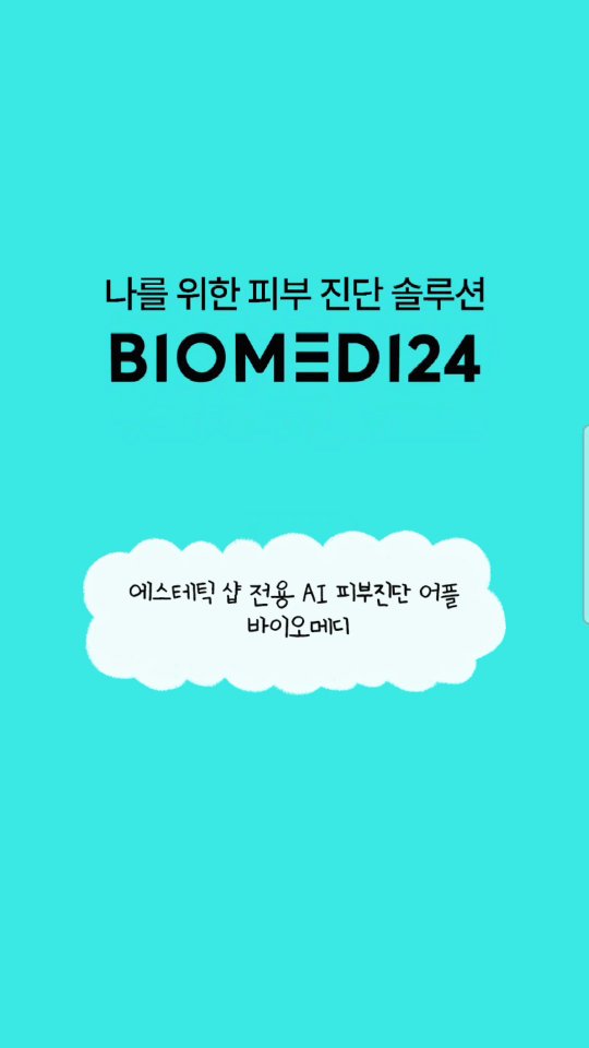 #협찬
바이오메디(BIOMEDI24)
에스테틱 샵 전용 AI 피부진단 어플이라는 말에 너무 궁금해서 직접 설치해 사용해봤어요📱✨
평소에 피부 상태가 매일 다르게 느껴져서
‘정확하게 지금 내 피부가 어떤지’ 알고 싶었는데,
이 앱이 AI가 실시간으로 피부를 분석해주니까
생각보다 훨씬 디테일하고 정확하게 진단되더라고요🤍
생활 패턴, 수면, 스트레스 지수 등
총 16개 항목을 고려해서 분석해주는 점도 인상 깊었어요.
기존 문진보다 정확도 50% 이상 향상된 시스템이라던데,
사용해보니 “오 이거 진짜 전문가 느낌이다…” 싶었달까요?😳
더 좋은 건, 결과에 맞춰
어울리는 에스테틱 시술 / 관리 / 제품까지
바로 추천해줘서 편하다는 점‼️
에스테틱 가기 전에 미리 체크해보는 용도로 완전 좋을 것 같아요.
또한 “바이오24아워(BIO24h)” 브랜드와 연결돼
내 피부 타입에 맞춘 제품 추천도 자연스럽게 보여주는데
진짜 스마트하게 설계된 느낌이었어요.
2026년 정식 출시 예정이라는데
지금 베타 버전임에도 완성도가 높고
전문가 시스템을 손 안에서 바로 확인할 수 있다는 게
가장 큰 장점이에요✨
26년 정식 출시 예정이니, 에스테틱샵 운영자 분들은 바이오메디 어플 도입에 관심 가져 보세요❣️
#바이오메디 #AI피부진단 #AI피부분석 #바이오메디24 #에스테틱전용앱 #피부상태체크 #스킨분석 #피부테스트