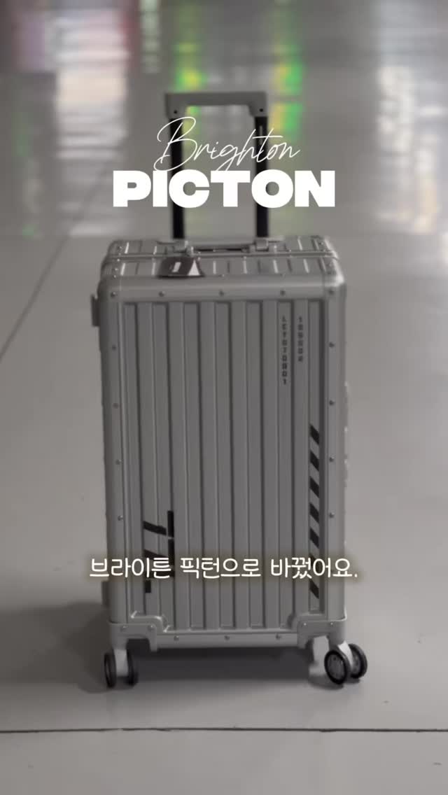 #광고 캐리어 애매하게 고장나면
버리기도 애매한데, 부피도 커서 좀 처치곤란…
천캐리어는 오염에 약하고…지퍼고장나면 답없고요..
바퀴도 망가졌는데 꾸역꾸역 쓰고 있었는데
결국 갈아탔어요.
지퍼 대신 풀 알루미늄 프레임의
브라이튼 픽턴으로요. 진짜 튼튼함!!!
제일 기대했던 바퀴는 히노모토 휠이라
거의 소음 없고 정말 부드러웠고
내부는 파티션으로 나눠져 짐을 구분해서
정리하기 편하더라구요.
TSA 락은 기본이고
리바운드 핸들이라 부드럽게
제자리로 돌아오는 것도 정말 좋더라구요.
캐리어 고민 중이라면 —
브라이튼 픽턴, 추천합니다.
#캐리어#브라이튼캐리어
