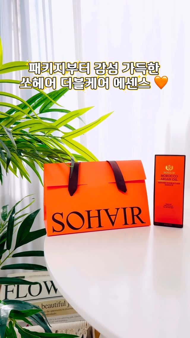 #광고
SOHAIR 리파인드 더블케어 헤어에센스
겨울철만 되면 머리카락이 쉽게 갈라지고
정전기 때문에 스트레스받으시는 분들 많으시죠?
저도 푸석한 손상모라 고민이 많았는데,
드디어 끈적임 없이 영양감만 꽉 채워주는
인생 에센스에 정착했어요! 🧡
이번에 써본 쏘헤어 리파인드 더블케어 라이트 에센스는
100% 모로코산 아르간 오일이 무려 84,000ppm이나
들어있어서 그런지 사용 전후 차이가 정말 확실해요.
오일 특유의 답답함은 없는데 머릿결은
세상 부드럽고 윤기가 도는 게 느껴지더라고요.
빗질할 때마다 기분 좋은 은은한 향은 덤! ✨
특히 아침 출근길 드라이 전에 발라주면
열 보호는 물론이고, 하루 종일 정전기 없이
차분한 헤어 루틴을 완성할 수 있어요.
여행 갈 때 파우치에 쏙 넣어 다니기도 좋고,
쇼핑백 패키지가 워낙 고급스러워서 지인들이나
연인에게 센스 있는 선물로 준비하기에도 정말 추천드립니다. 🎁
따뜻한 감성 무드에 확실한 손상모 케어까지 가능한
에센스 찾으신다면 꼭 한 번 써보세요!
▶ 네이버 스마트스토어 SOSHOP 및 쿠팡 등
다양한 온라인몰에서 구매 가능합니다.
#쏘헤어 #에센스 #헤어에센스 #헤어오일 #헤어루틴 #손상모케어 #선물 #선물추천 #겨울철모발관리 #아르간오일에센스