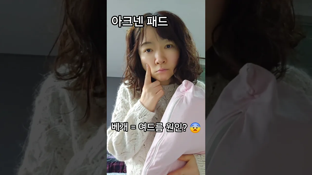 “여드름케어, 잠자는 시간부터 바꿔봤어요”