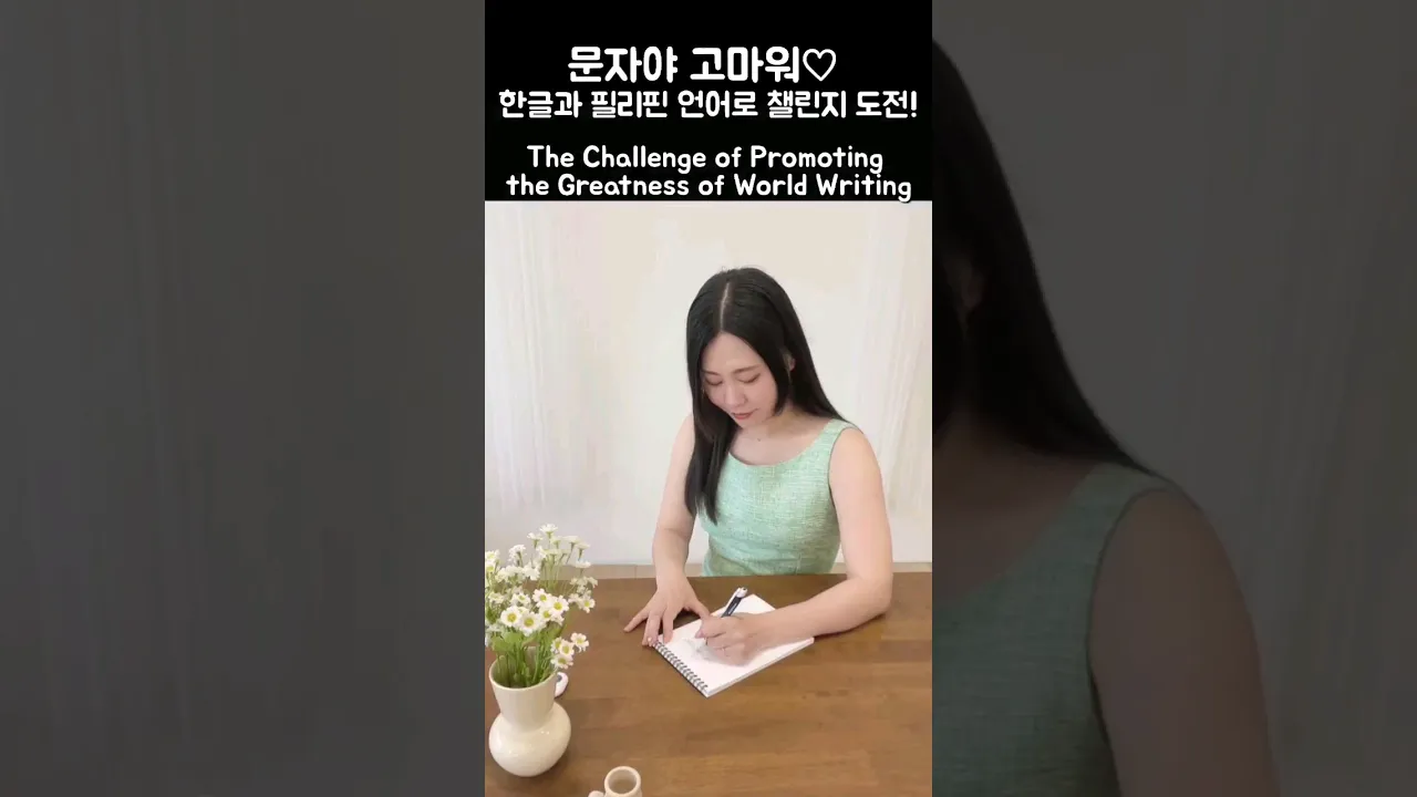 한글과 타갈로그어로 표현하는 문자의 위대함 | The greatness of letters in Korean🇰🇷 and Tagalog🇵🇭