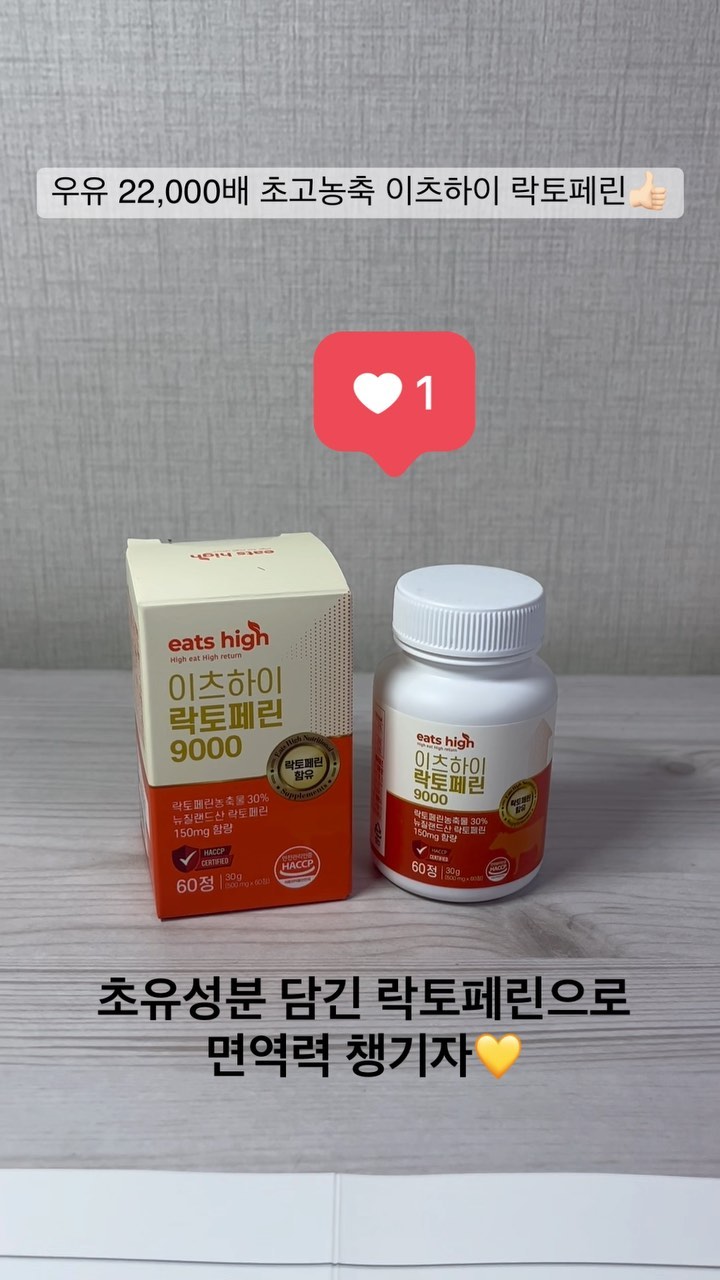 30대 직장인 영양제 추천! 이츠하이 락토페린💛

💊락토페린이란?
사람과 젖소의 초유에서 가장 많이 함유되어있는 단백질로 철분과 결합하여 우리 몸을 지켜주는 든든한 방어막 역할을 합니다! 

💊이런분들께 추천해요
✔️기름진 식사를 많이 하는 분들 
✔️저녁 모임과 회식이 잦은 분들
✔️하루를 가뿐하게 만들고 싶은 분들
✔️식습관이 불규칙한 분들
✔️체질 개선, 건강관리가 필요한 분들 

30대가 되면서 건강관리에 관심이 많아요 ㅎㅎ 
평소에도 다양한 영양제를 먹고 있지만 종류가 많다보니 제때 못 챙길 때가 더 많았어요 ㅠㅠ 

이츠하이 락토페린은 하루 2알만으로 충분해서 지금은 이것만 챙겨먹고 있답니다ㅎㅎ다른 영양제들과도 먹을 수 있다고 하니 한번 드셔보시길 추천드립니다!! 모두들 건강하세요💛

#광고 #락토페린 #락토페린효능 #락토페린후기 #장용성락토페린 #락토페린다이어트 #락토페린비교