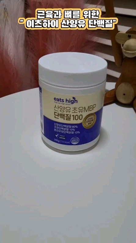 효능 좋은 산양유가 고함량? 이츠하이 산양유 단백질♡

.
#광고 #이츠하이 #산양유단백질 #산양유단백질분말
#산양유단백질추천 #산양유단백질분말추천 #산양유단백질효능 #산양유단백질파우더 #산양유단백질후기 #단백질 #보충제