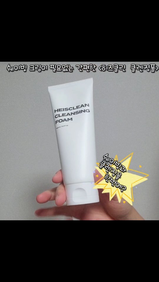 #협찬
⠀⠀ ⠀⠀⠀⠀⠀⠀⠀⠀⠀⠀⠀⠀⠀⠀⠀⠀⠀
* 히즈클린 남자 폼클렌징 *
⠀⠀ ⠀⠀⠀⠀⠀⠀⠀⠀⠀⠀⠀⠀⠀⠀⠀⠀⠀
남편이 매일 빠짐없이 사용하는 제품이예용🥰
⠀⠀ ⠀⠀⠀⠀⠀⠀⠀⠀⠀⠀⠀⠀⠀⠀⠀⠀⠀
✔️ 세안과 면도를 한번에 !
✔️ 유분과 노폐물 컨트롤 -*
✔️ 상쾌한 우디향
✔️ 거품생성 좋고, 촉촉함이 오래 유지! 
⠀⠀ ⠀⠀⠀⠀⠀⠀⠀⠀⠀⠀⠀⠀⠀⠀⠀⠀⠀
#광고#히즈클린#클렌징폼#클렌징폼추천#클렌징폼순위#쉐이빙폼#쉐이빙크림#쉐이빙젤#세안비누