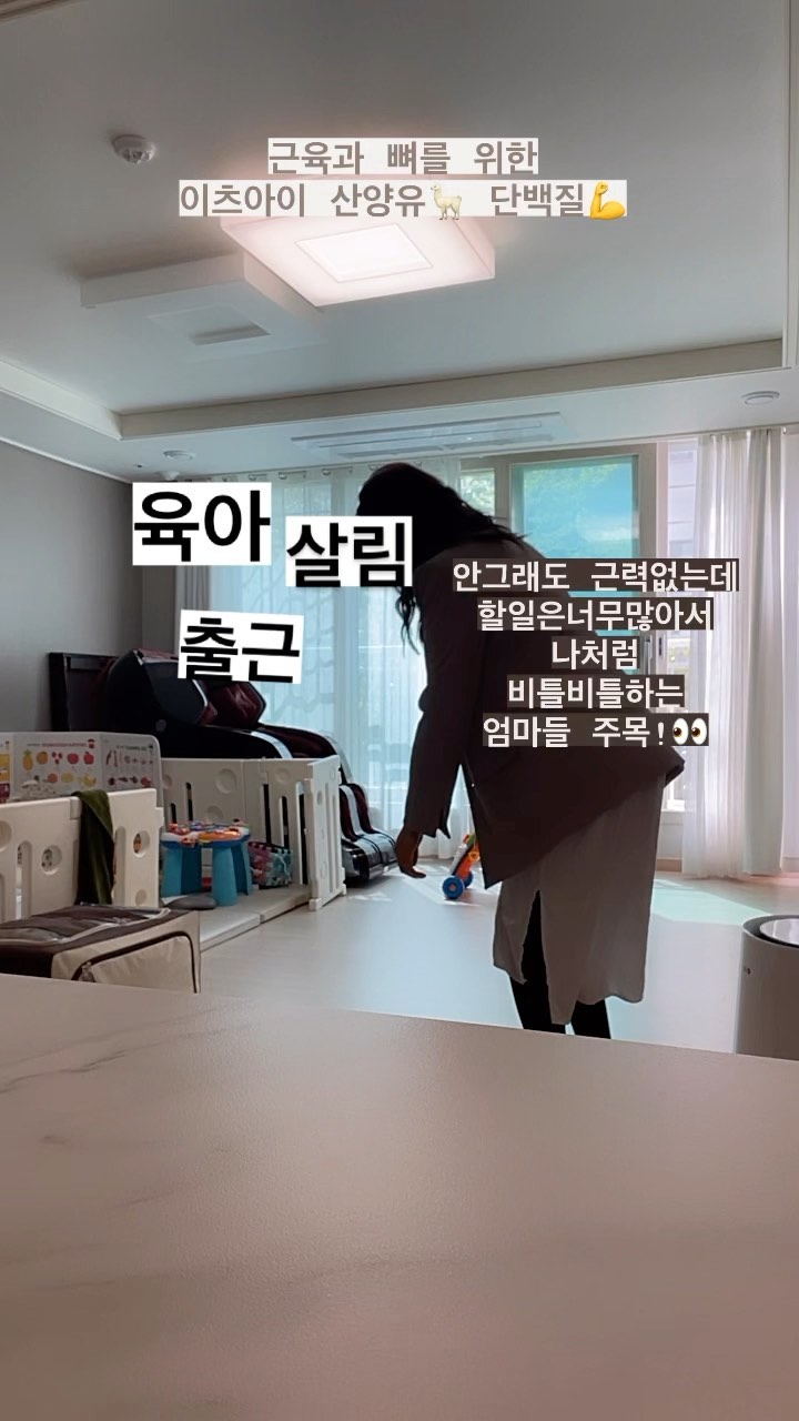 #광고 
🥹출산후 계속 눕고만 싶은거 저만그런거 아니죠?ˀ
운동할시간에 1분이라도 더 눕고싶어하고
체력은 딸리는데 아이가 똥싸면 체력긁어모아서 
궁댕이 닦이러 욕실가죠 ㅋㅋ

✔️나이들수록 심해지는 근력부족
✔️이왕 챙겨먹는거 고함량으로 먹는게 효과가 더 좋겠죠?ˀ
✔️프리미엄 산양유 단백질이라 유당불내증 걱정도 놉!

바쁜 일상속 우리 건강도 챙기자구요💪
운동도 해서 근력이 복근까지가는게 소원이지만
다음생에서나 가능할거같기도 하고...😙

#이츠하이#산양유단백질#산양유단백질분말#산양유단백질추천#산양유단백질분말추천#산양유단백질효능#산양유단백질파우더#산양유단백질후기#단백질#보충제 #워킹맘 #아들맘 #소띠맘 #육아맘 #맘스타그램 #육아스타그램 #육아소통