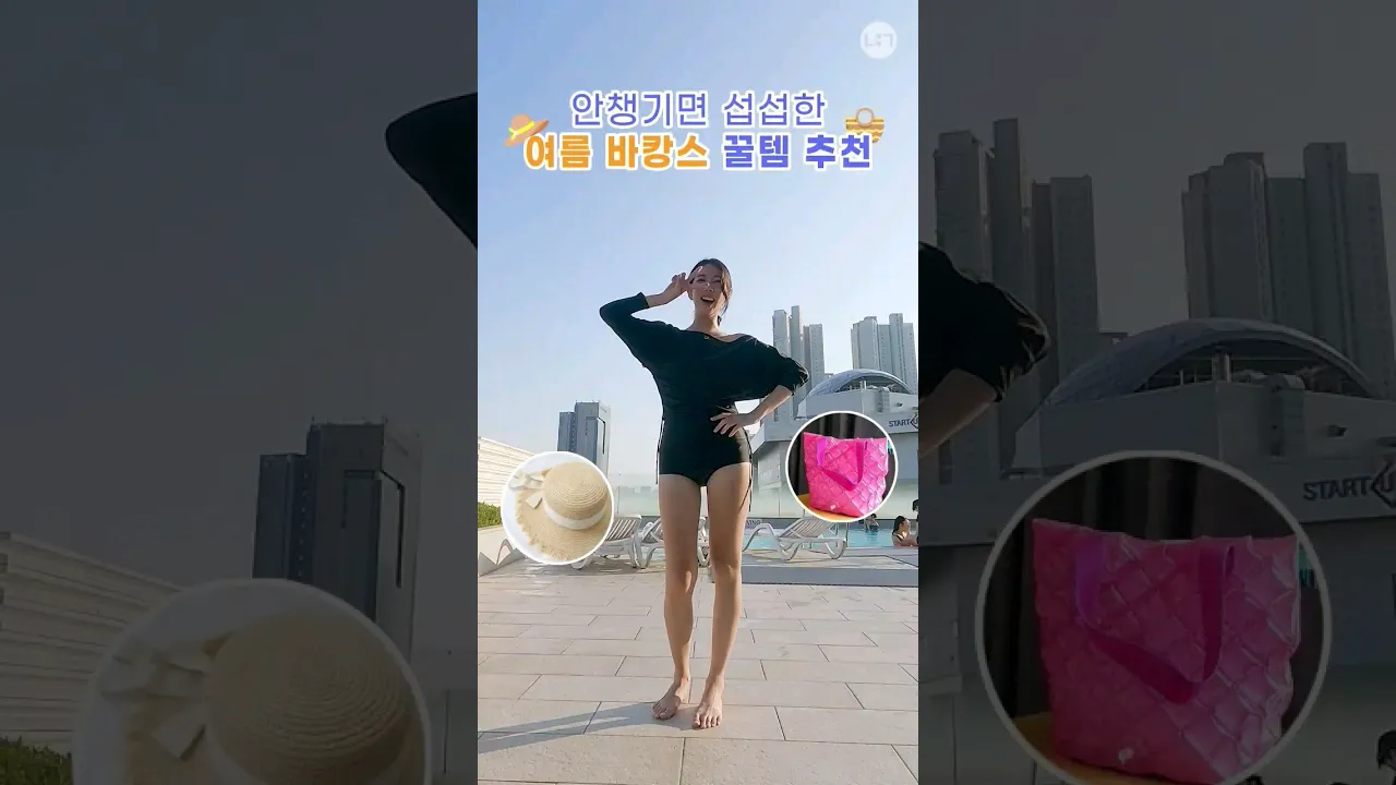 [오늘의 룩] - 구찌 챌린지 추며 여름 바캉스 꿀템 추천 #shorts #숏츠 #style  #구찌챌린지
