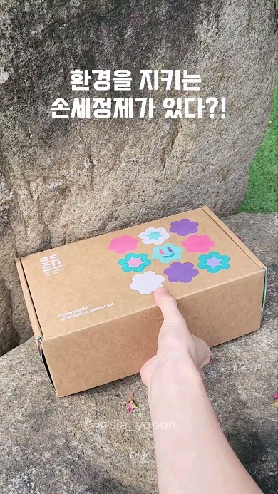 #협찬 환경을 지키는 세정제 저랑 같이 사용 하실분 ✋️ @sesuofficial

요즘 지구가 많이 망가진거 같은 현상들을 
여기저기서 보게 되는데요.
환경이 지켜져야 나도 산다는사실 다들 알고 있기 때문에
에코백 사용 부터 플라스틱 제품 자제를 
해주고 계신거 겠죠?? 😋

저도 이번에 sesu 제품 받아보고 알았는데
유색 플라스틱은 재활용이 안된다는 거에요 🫣🫣🫣

분리수거 열심히 하고 텀블러도 사용 했는데
바보같은 소비를 하고 있었지 뭐에요 😂😂

Sesu 는 유리공병 과 손세정제 타블렛이 한 세트에요.

자그럼 진짜 타블렛 손세정제를 사용 하면 지구를 지킬수 있는지
직접 비교 해드릴게요!

3000ml 기준
기존세제 를 사용 할때  vs sesu 타블렛을 사용할때
무게 3000g vs 48g 
가격 2.2만 vs 9천원대 
플라스틱 12병 vs 플라스틱 0병

눈으로 보이는 수치만 해도 어마어마 하죠? 그밖에도

액체형 세제 대비 무게와 부피를 줄여 운송시 탄소발생을 
최소화 합니다.

불필요한 성분이 제외 되고 최소한의 보존료만 들어가 안전

취향대로 고를수 있는 3종 향 💐 까지

장점이 너무 많은 sesu 라 앞으로 는 손세정제 요 아이로 
정착 하려구요 

우리 🌎  아껴주세요 ❤️ 
지금 이글을 보시고 공식몰 회원가입 하시면 
최대 1.5만원 할인 되는 60% 쿠폰이 발급 됩니다.

언제종료 될지 모르니빨리 달려가세요 🏃‍♂️ 🏃‍♀️ 🏃‍♂️ 

#SESU #세수 #에스이에스유 #핸드워시 #핸드워시답례품 #핸드워시추천 #핸드워시선물 #손세정제