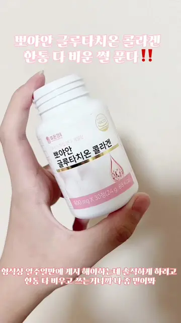 피부하얘지고 싶은사람 다 모여!!! 약사가 만들어서 안심하고 먹을 수 있어‼️ . . . . . . #뽀야안글루타치온콜라겐 #뽀야안글루타치오ᄂ방법#피부하얘지는법#피부관리#피부관리추천템#휴온정#뽀야안#미백효과있는제품#미백효과쩌는제품#글루타치온#글루타치온영양제#글루타치온콜라겐#콜라겐추천#추천 #추천떠라 #유료광고포함 #유료광고 #광고 #fyp #fypシ #좋아요 #맞팔 #팔로우 