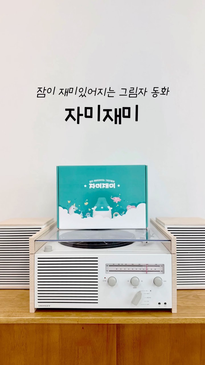 #광고 #자미재미 #그림자동화 

총 24종의 그림자 휠로 아기와 수많은 이야기를 만들 수 있어요!

밝기 조절로 낮에도 그림자 동화를 또렷하게 볼 수 있고 멜라토닌 분비를 억제해 수면을 방해하는 컬러가 아닌 흑백의 그림자 동화로 자연스러운 수면환경을 조성해요ꔛ♥ 

아기가 흥미를 갖고 보면서 자연스럽게 인지 능력과 다양한 감각이 발달되고 상상력을 자극하니 아기 생후 100일부터 들이면 좋을 것 같아요!

잠자기 싫어하는 아기에게 그림자 동화로 잠자리 유도해서 엄마 아빠의 목소리로 동화를 읽어주니 아기가 신나하며 집중을 하더라고요!

영아용은 24개월까지고 이후는 유아용을 선택하시면 돼요!

모두 자미재미 그림자 동화로 수면교육 성공하시길 바랄게요 :)

τнänκ чöü♥ @zamizemi.insta 

#그림자극장 #수면교육 #잠투정 #그림자놀이