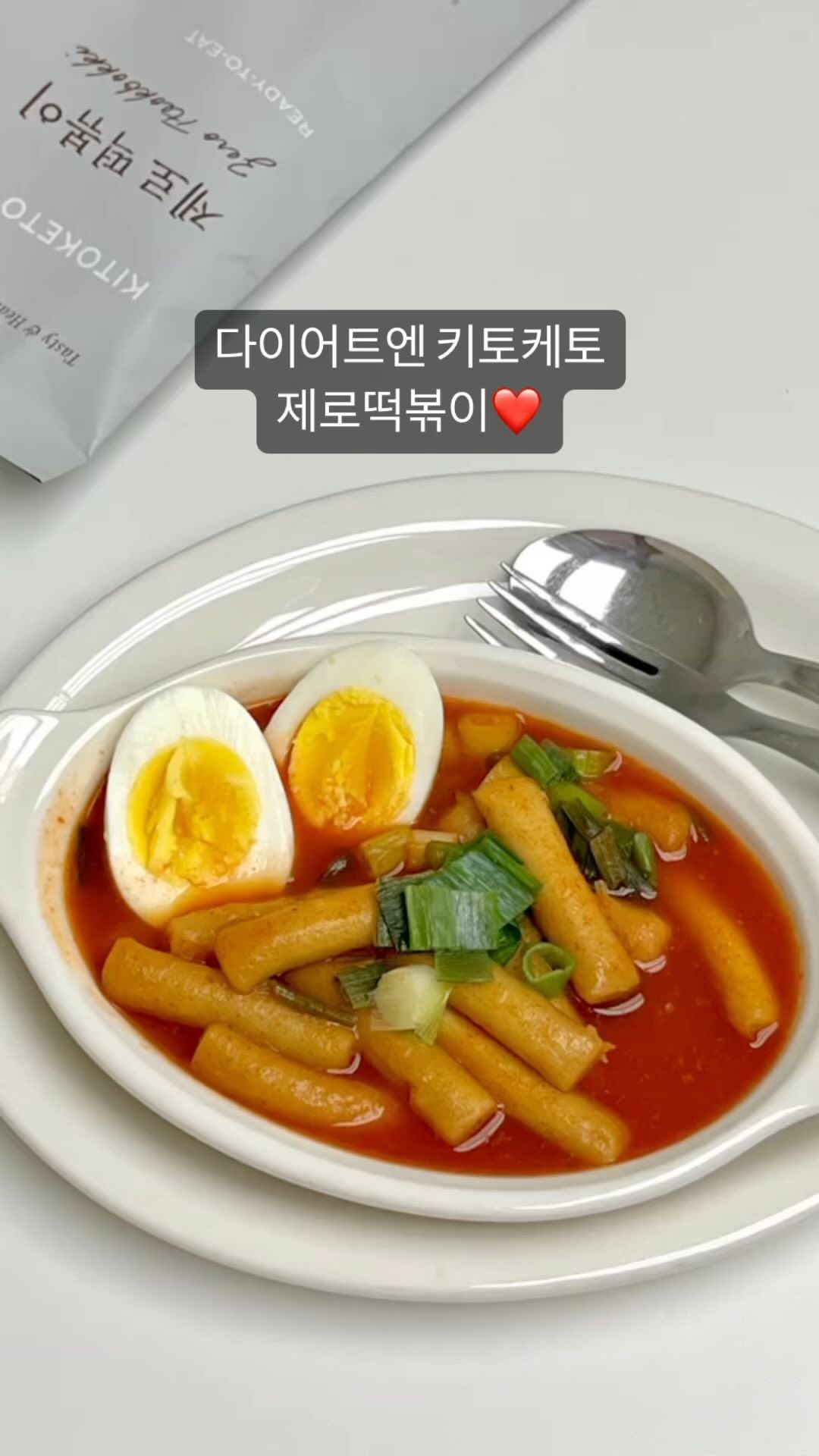연휴 끝자락

어제 새벽 2시까지 먹은 인간은 남은 이틀 동안 속죄하고자 간혈적 단식을 하기로함 
16시간 공복 지킨 나 새끼 너무 기특하구여🥹

먹고 싶은거 먹되 저칼로리로 #제로떡볶이 
오리지날 떡맛을 완벽히 따라할수 없지만 맛과 식감 80프로는 흡사함
소스가 맛있어서 호로록하다보면 그냥 떡볶이 맛😍

#내돈내산 입니다 ㅋㅋㅋㅋㅋㅋㅋㅋㅋㅋㅋㅋㅋㅋ

찍은게 아까워서 만들어 본 릴스!
누가 릴스 이쁘게 만드는 법 좀 알려주세요 🥲
저 빨리 배워서 울쌤 알려줘야해요...ㅠㅠ
릴스는 넘나 어려워ㅠㅠ

#오늘의식단
아아2잔
#키토케토제로떡볶이 + 계란 3개
샤인머스켓 1송이
방토 20개

#운동하는먹방러 #맛있는다이어트 #다이어트떡볶이 #헬린이 #아가리어터 #다이어터 #제품촬영