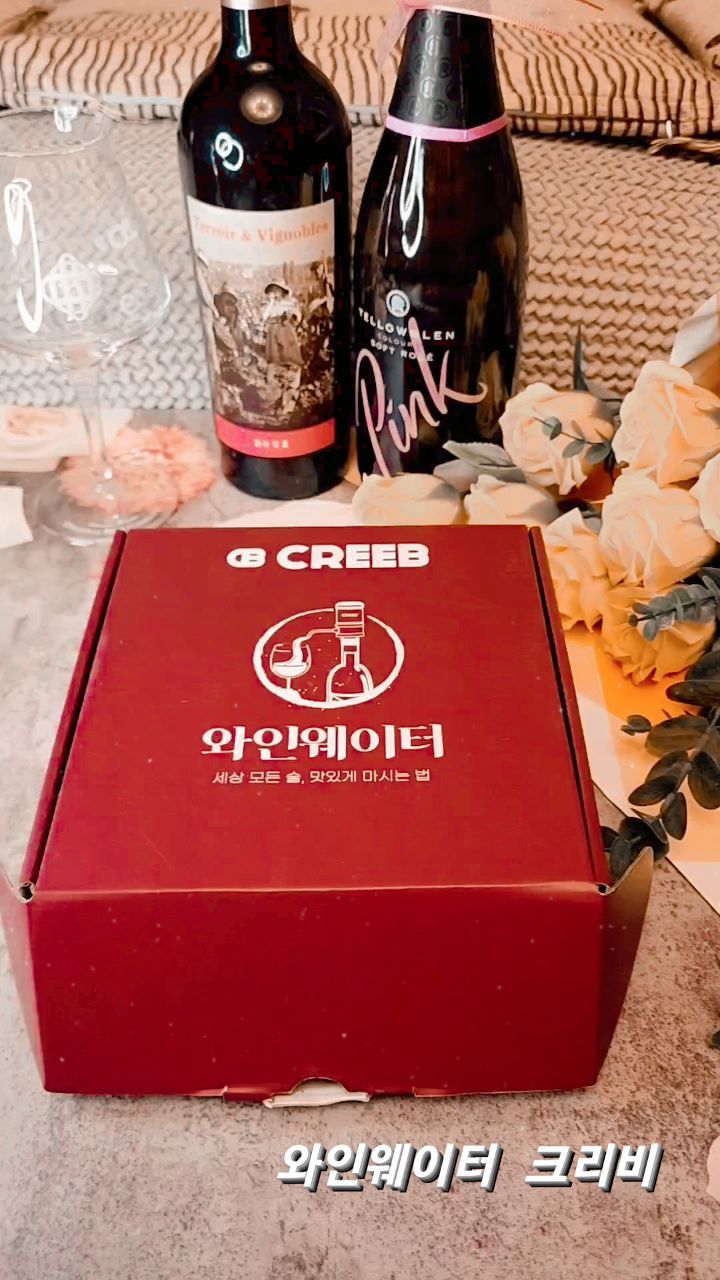 #협찬 #크리비

저렴이 와인도 세상 무엇보다 고급지게 만들어주는 와인 웨이터 🍷 크리비 🍷
어떤 와인도 세상에서 제일 맛있는 와인으로 만들어줘요.

에어리이션 공법으로 와인을 더욱 부드럽고 목넘김을 깔끔하게
디켄딩도 필요 없이 와인웨이터 하나로 최상의 와인맛을 느끼게 해준답니다.
나만의 우리집 소믈리에 🍷 크리비 🍷
산소 공급 브리딩으로 혼술, 홈파티 해보세요.
고급 와인바 부럽지 않답니다!
와인 좋아하는 친구, 신혼부부 선물, 결혼선물, 집들이선물
등 사랑하는 지인들에게 선물해보세요.

세척법 & 사용법 모두 동일하고 초간단해요.
그냥 건전지 넣고 호스 끼운 후 버튼만 누르면 끝!
믿고 먹는 나만의 소믈리에 🍷 크리비 🍷

♥카톡 선물하기♥에서 구입 및 선물 가능해Yo!

@creeb_official

#크리비 #크리비와인웨이터 #와인웨이터 #크리비브리딩 #와인디스펜서
#와인 #와인스타그램 #와인모임 #와인파티 #혼술 #홈술 #술스타그램