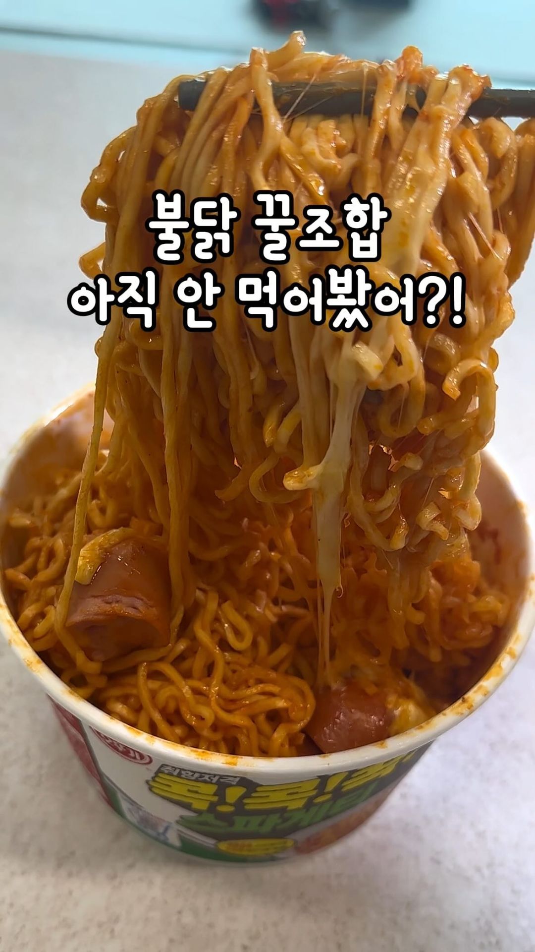 #광고
육즙팡팡 하림 육즙후랑크랑 함께하는 편의점 꿀조합이예요
편의점 꿀조합에 불닭이 빠질 수 없죠?
불닭하나, 스파게티면 하나, 소시지 하나(저는 두 개!), 치즈
1. 불닭과 스파게티면을 뜨거운 물에 2분간 불린다
(3분 불리면 면이 퍼져서 맛 없어져요)
2. 불리는 동안 소시지 30초씩 전자렌지 돌리기
3. 면에 물 따라내고 각자 소스 비벼비벼
4. 소시지 넣고 치즈까지
5. 전자렌지 1분 더 돌린다
아니 얼마나 육즙이 촉촉하면 이름이 육즙후랑크!!
게다가 국내산 닭다리살로 만들어져
다이어터는 닭가슴살 질리는 날 육즙후랑크로 가능
전국 CU와 세븐일레븐에서 바로 구매 가능
@harim_official
-——————————————————
💎어딘지 기억하고 싶을 때..저장
💎같이 가고싶은 이에게..공유
💎더 많은 맛집 정보가 궁금하다면..팔로우
#하림신상 #편의점신상 #편의점핫바 #육즙소세지