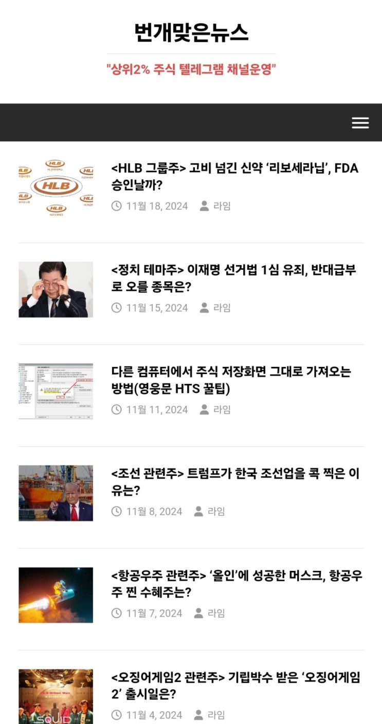 국내주식 트레이더 텔레그램 주식방 번개맞은뉴스