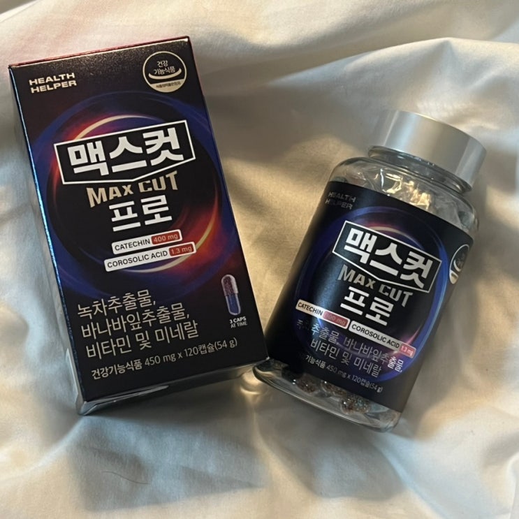 맥스컷프로후기 - 다이어트에 진짜 효과 있을까 ?