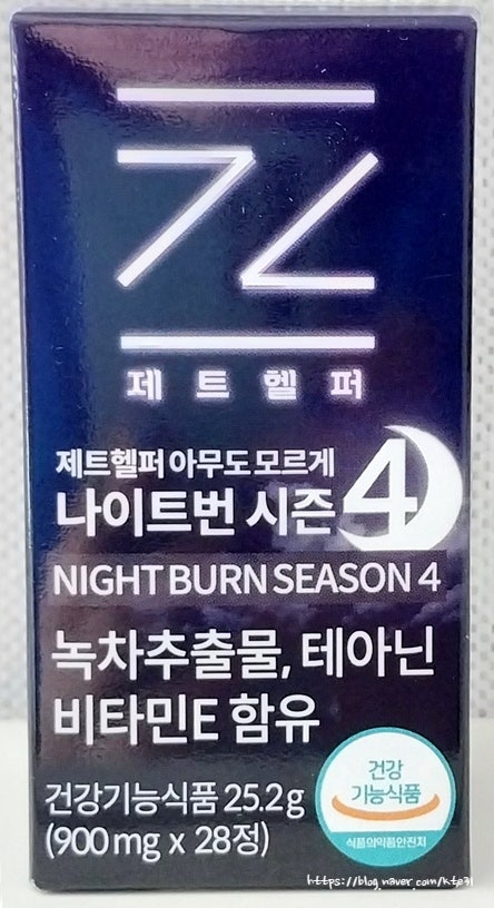 다이어트 제트헬퍼 아무도모르게 나이트번 시즌4 솔직후기