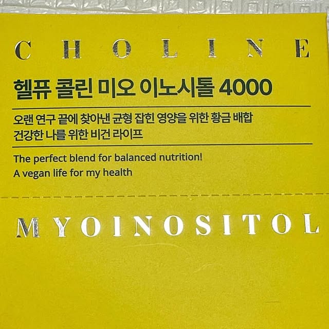 미진 on Instagram‎: "#제품협찬 #협찬

비건 인증 영양제로 유명한 “헬퓨 ( @helfu_official )” 에서 “헬퓨 콜린 미오 이노시톨 4000“을 보내 주셨어요🥰

처음 들으시는 분들은 약간 생소하실 수도 있고 이게 뭐지? 라는 궁금증도 가지실 수 있을 것이라 생각해요 ㅎ̆̎ㅎ̆̎

먼저 미오 이노시톨이란? 여러가지 생리학적 기능에 기여하는 인체에서 중요한 역할을 하는 화합물 중에 하나랍니다! 

더불어 비건 인증이 된 활력 비타민 6종이 함유되어 있는 제품이에요

이 제품에 가장 큰 기능 중에 하나는 생리통이 완화되고 몸에 활력을 불어넣어 준다는 것이에요 ٩(ˊᗜˋ*)و 

사실 아기 낳기 전에도 생리통이 조금 있는 편이었지만 아기를 낳고 첫 생리일에는 양도 양이지만 생리통이 장난 아니었거든요ㅜ_ㅜ

꾸준히 먹다보면 엽산과 비타민 B군의 기능으로 활력도 생기고 생리통도 완화된다고 하니 정말 좋더라구요~

제가 실제로 먹어보니 굉장히 고운 가루 타입이라 섭취 할 때 거부감이 없고 레몬 맛이라서 정말 맛있더라구요!

원산지까지 투명하게 공개되어 있는 제품이라 더 믿고 섭취할 수 있어요🩷

저처럼 생리통이 심하신 분들이나 평소에 엽산, 비타민 B군으로 활력을 찾고 건강을 챙기고 싶으신 분들께 추천드려요👍🏻
.
.
.
.
.
.
.
.
.
.
.
.
.
.
.
.
.
#광고 #헬퓨 #이노시톨효능 #미오이노시톨 #콜린이노시톨 #비건이노시톨 #이노시톨추천 #이노시톨4000 #임산부이노시톨 #생리주기영양제 #생리통영양제 #협찬스타그램 #찐후기그램 #찐후기"‎