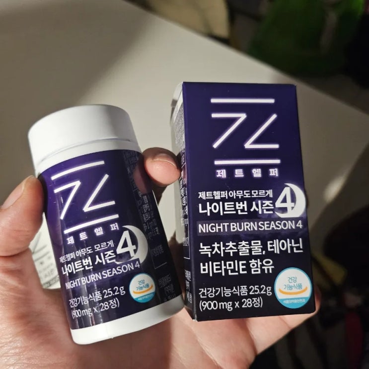 리뷰_ 제트헬퍼 아무도모르게 나이트번 시즌4 다이어트 건강기능식품