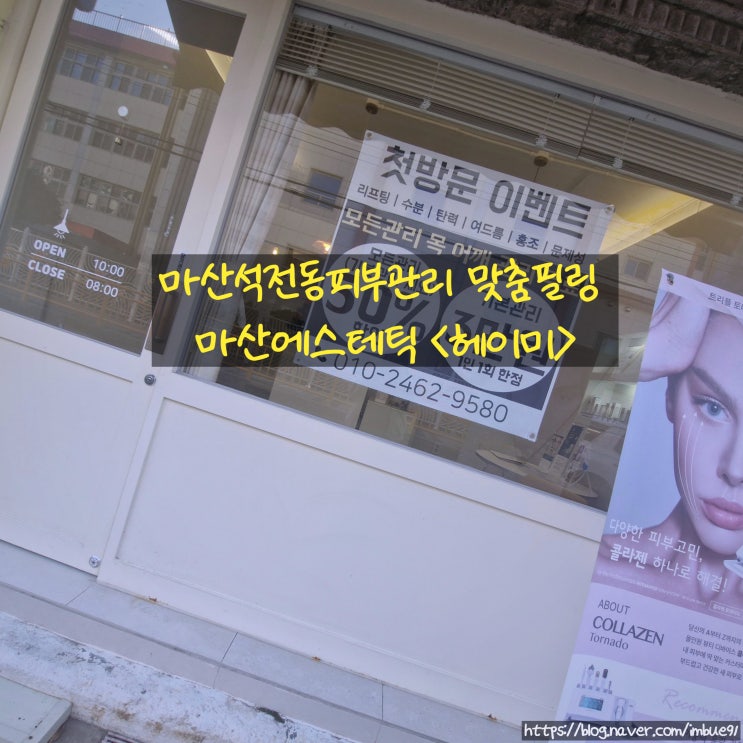 마산석전동피부관리 맞춤필링 마산에스테틱 <헤이미>