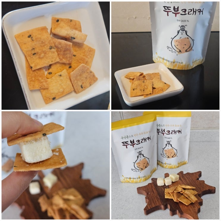코스트코간식추천 쿠키아 뚜부크래커 두부스낵