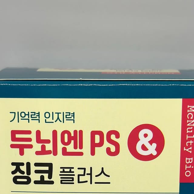 늘 지금처럼💓 on Instagram: "#협찬 ⠀ * 맥널티 “두뇌엔 ps&징코 플러스” * ⠀ 나이가 드니 부쩍 깜빡깜빡하고 그러더라구요🥺 주차장에서 차를 어디에 뒀는지, 손에 쥐고 있는 리모콘을 찾